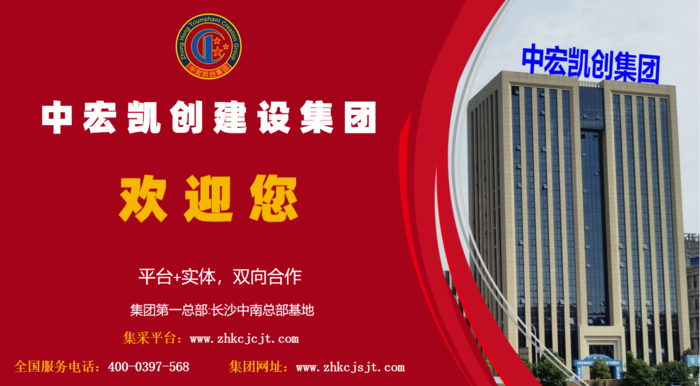 中宏凯创建设集团封.png